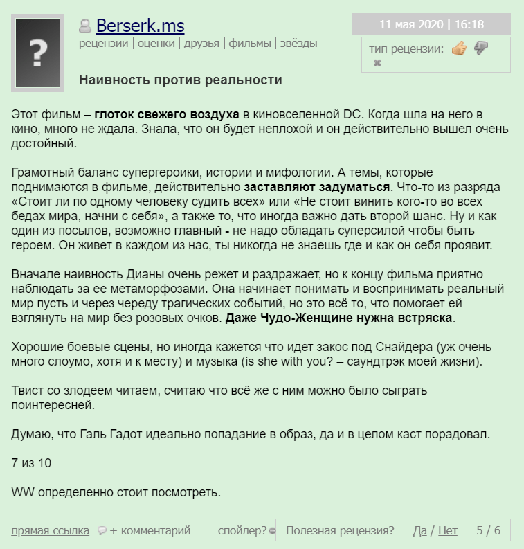 чудо женщина онлайн