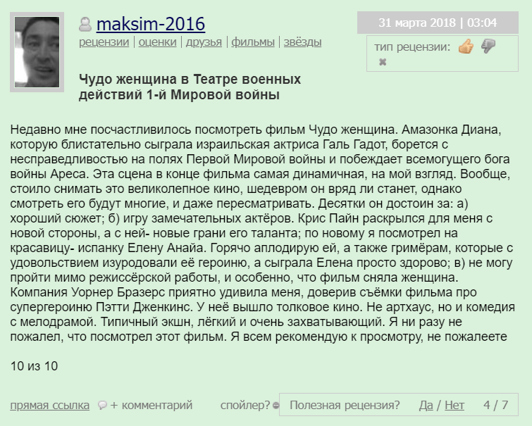 чудо женщина смотреть онлайн