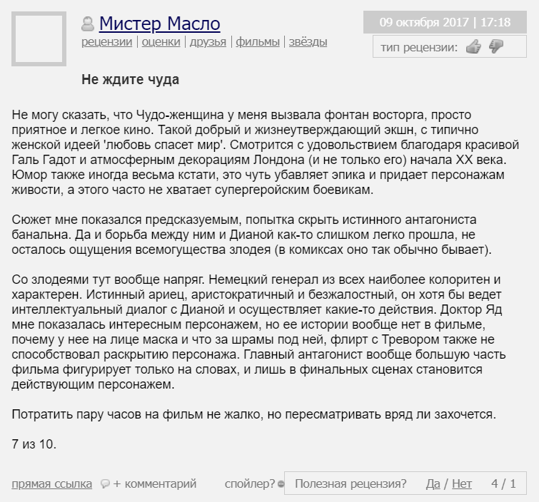чудо женщина бесплатно